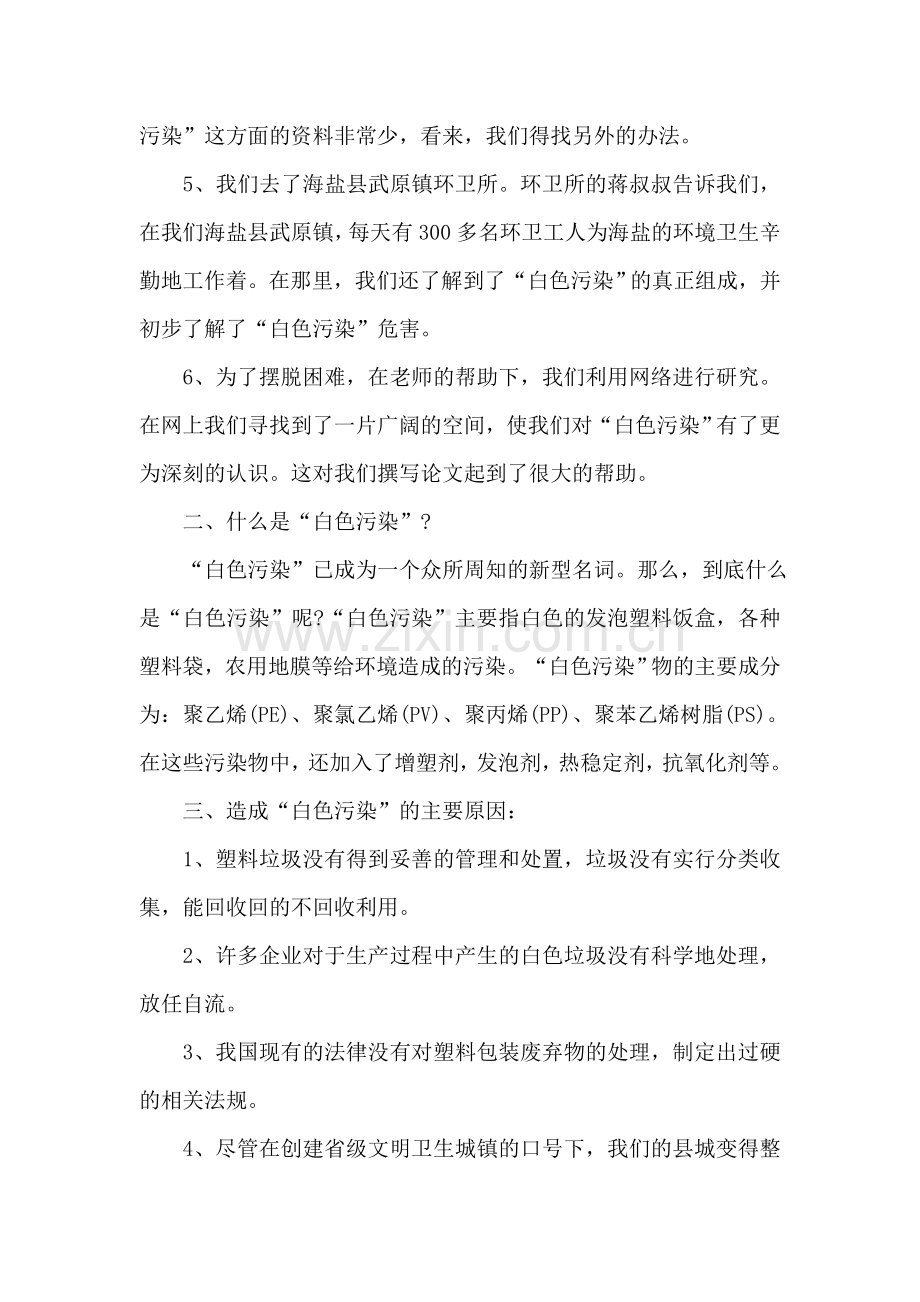 白色污染问题环境调查报告范文.doc_第2页