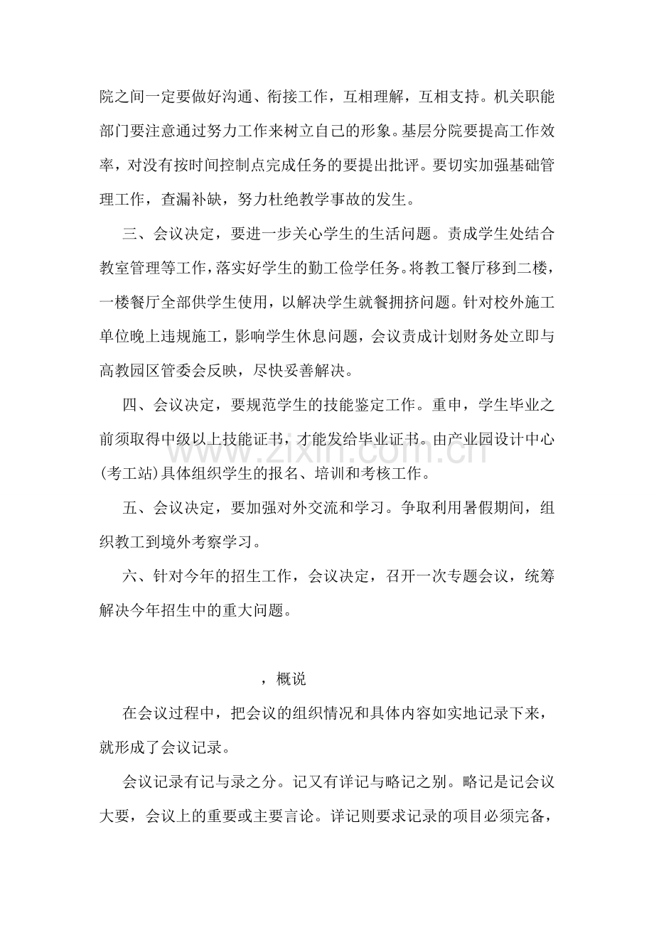 研讨会会议纪要.doc_第2页