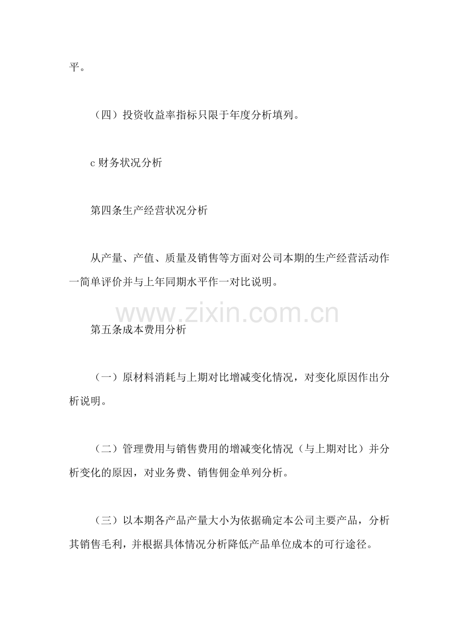 某企业财务分析撰写规定.doc_第2页