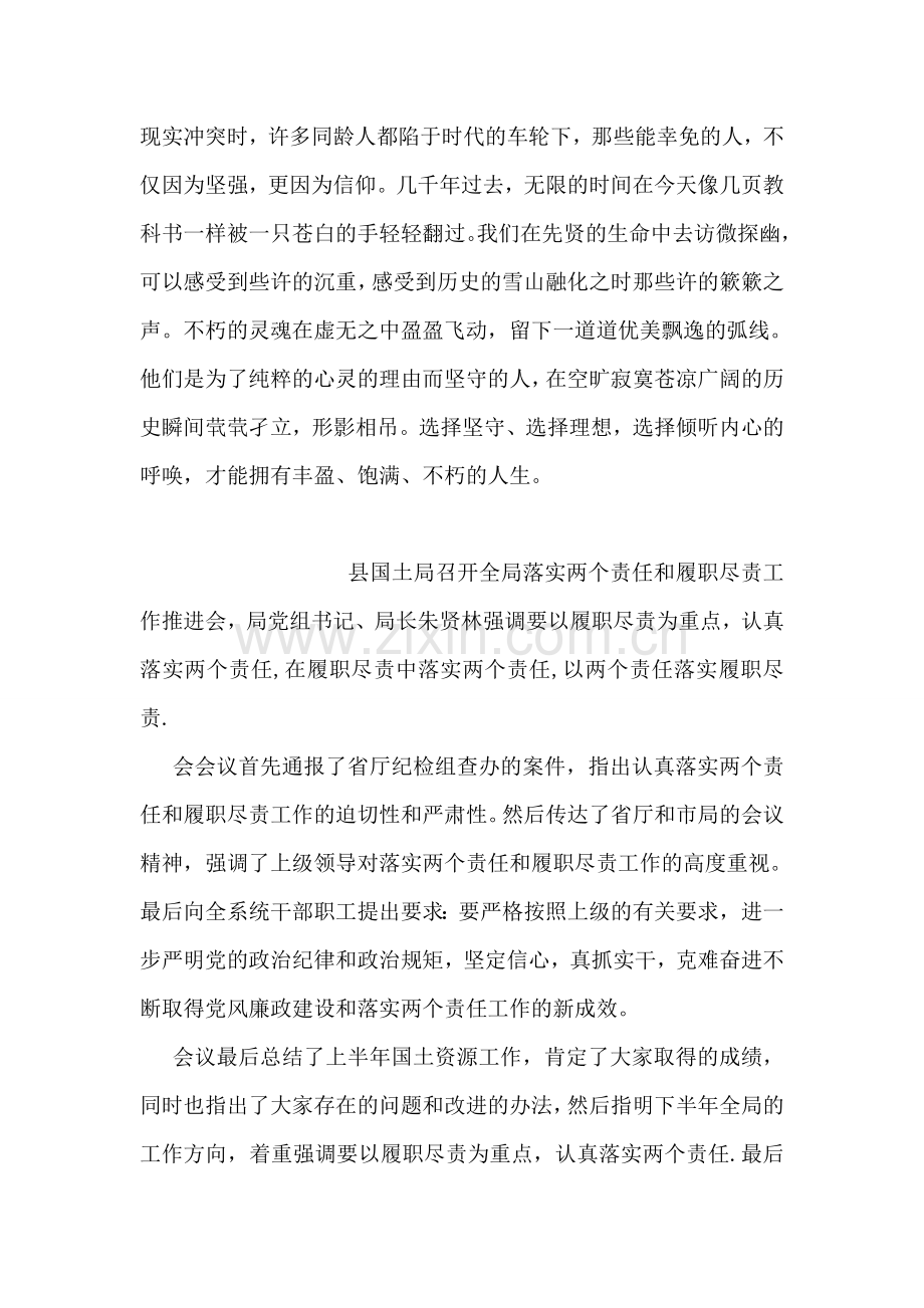 沧浪之水读后感.doc_第2页