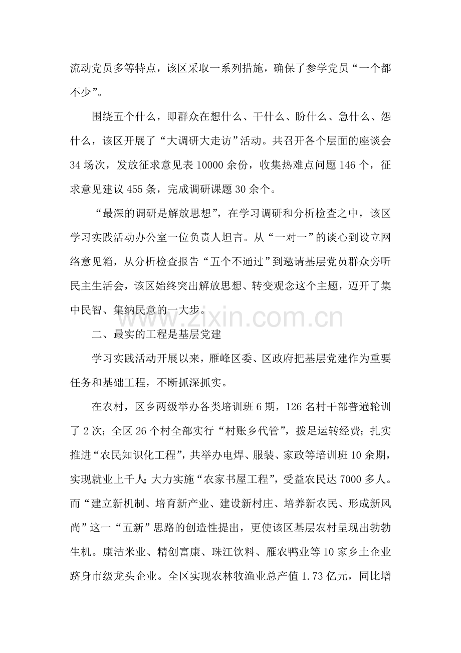 第三批深入学习实践科学发展观活动综述报告范文.doc_第2页
