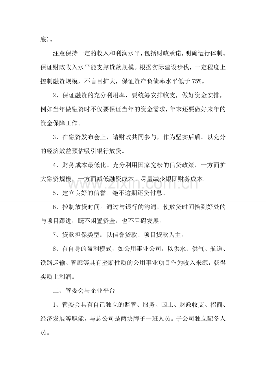新课程学习感受.doc_第2页