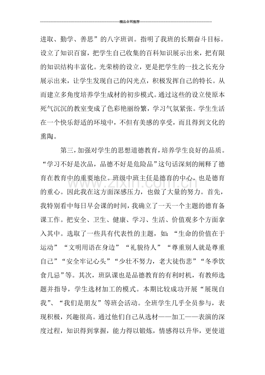 班主任年终工作总结：小学班主任期末总结范文.doc_第2页