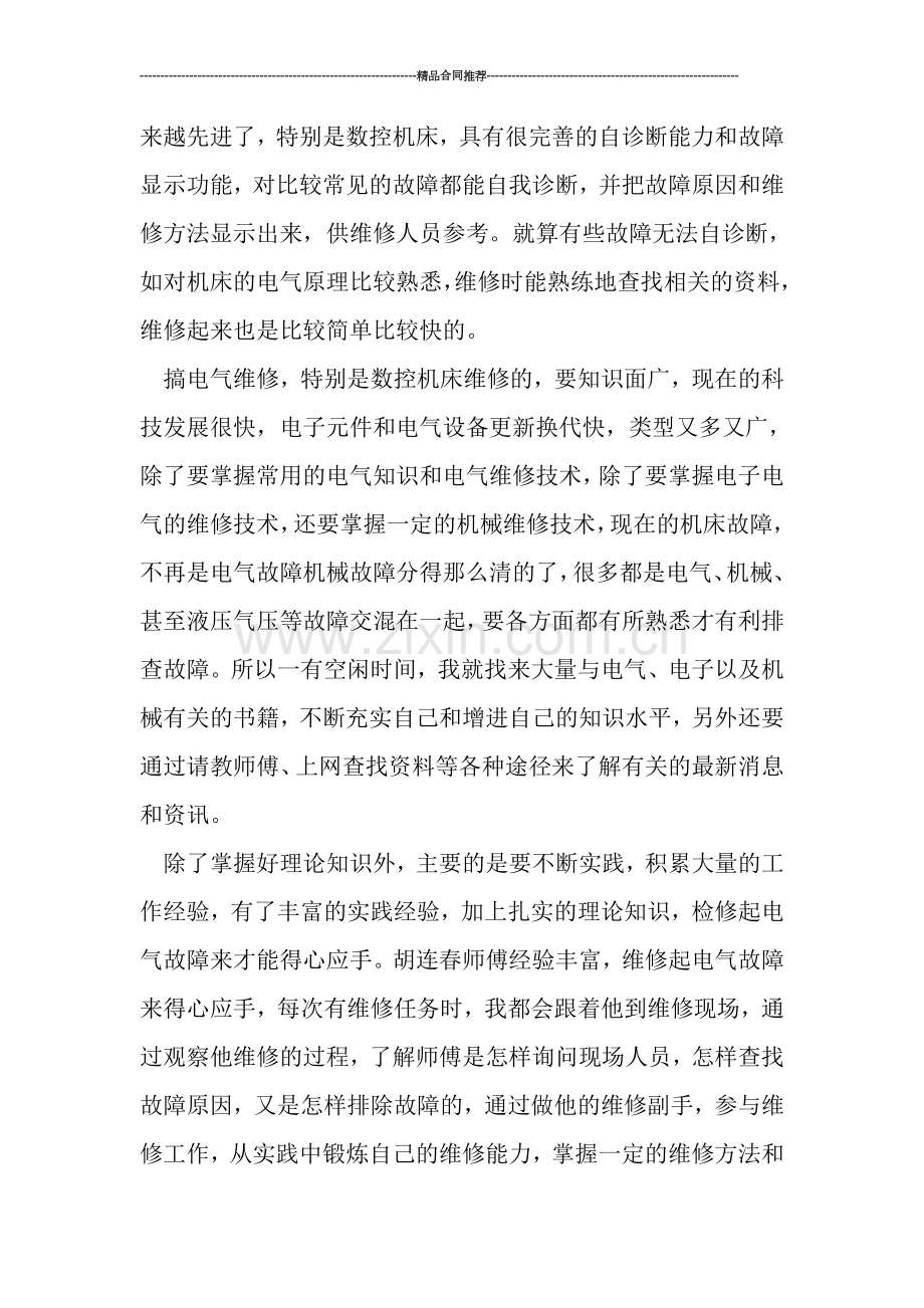 电气维护2019年工作总结.doc_第2页
