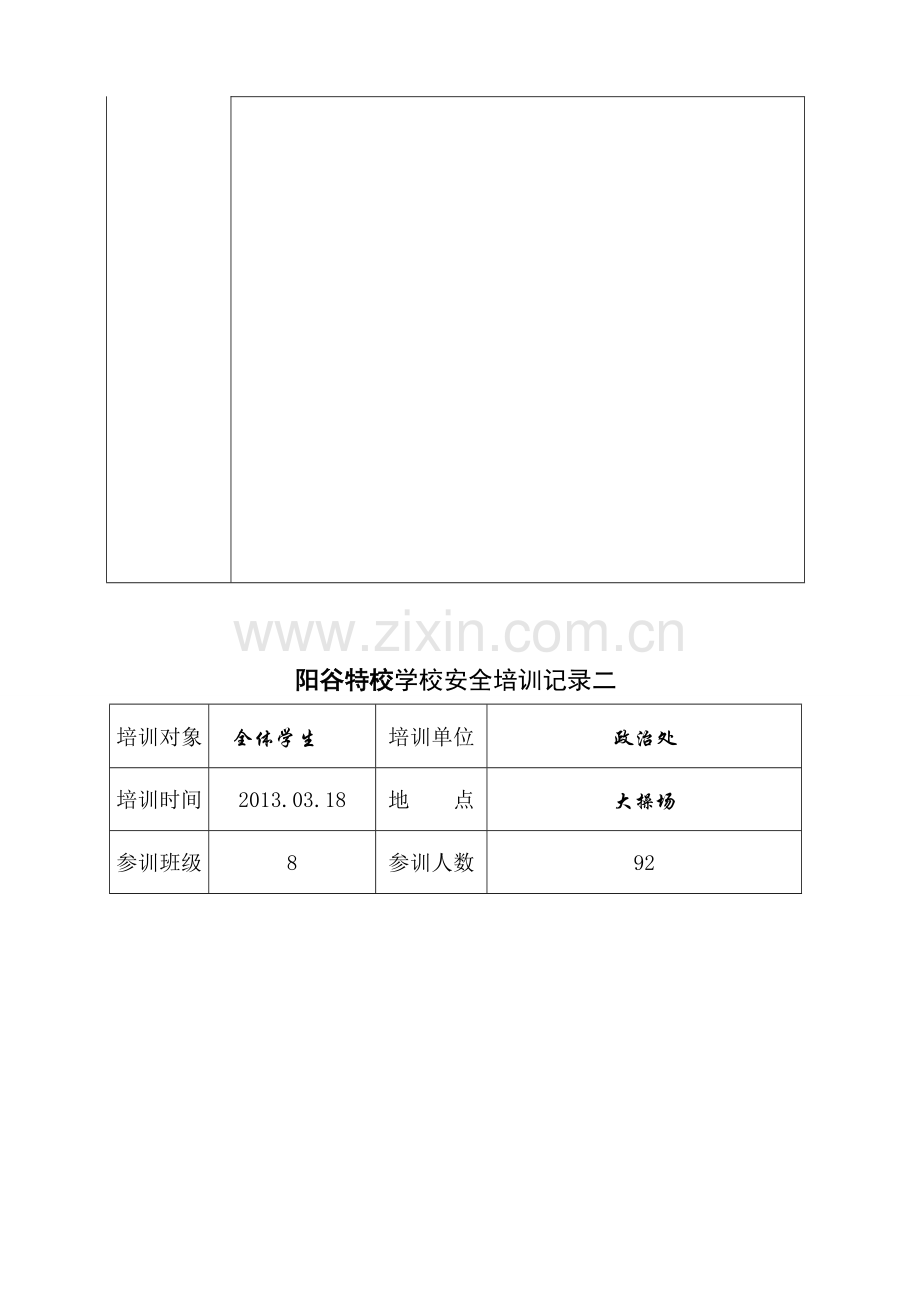 学校安全培训记录台帐..doc_第2页