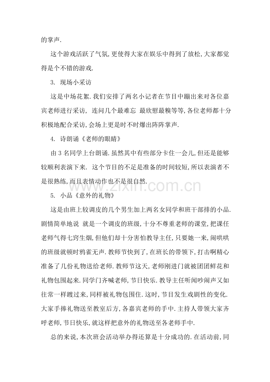 教师节活动总结范文.doc_第2页