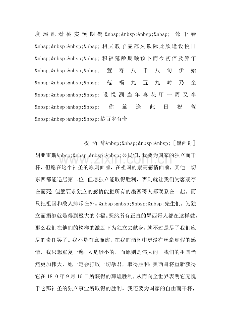 祝寿通用对联.doc_第2页