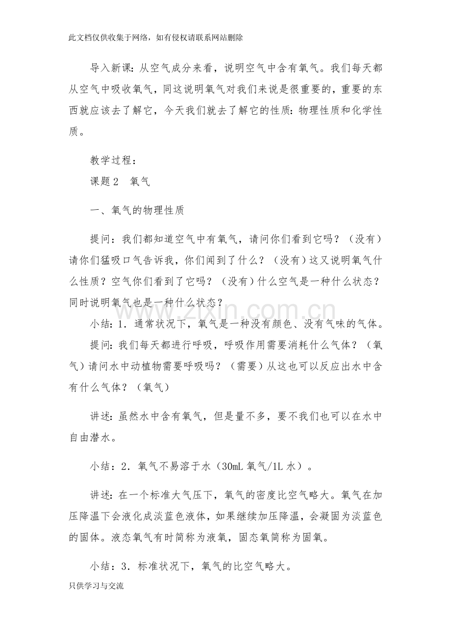 氧气教学设计1复习课程.docx_第2页