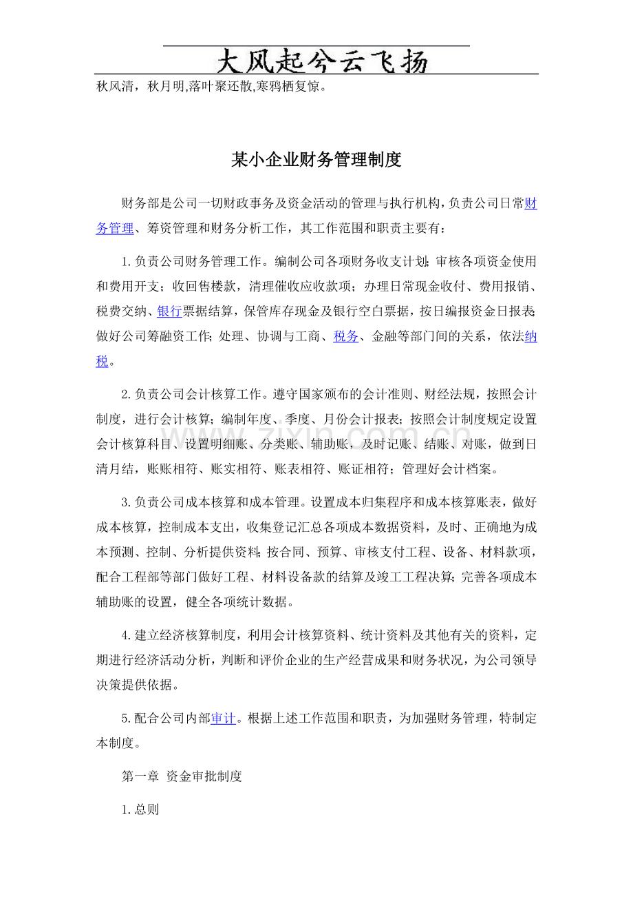 Bgnsc某小企业财务管理制度.doc_第1页