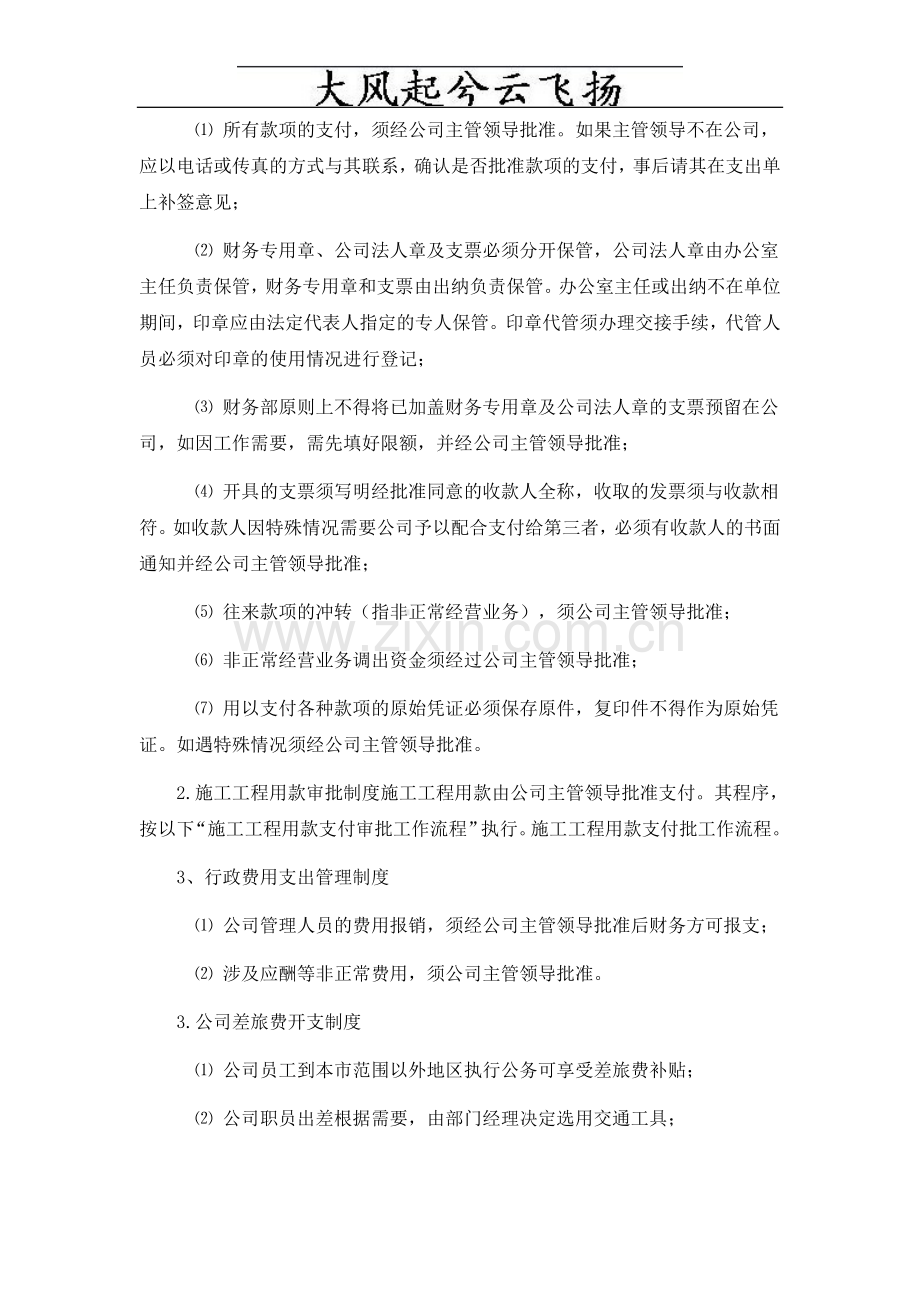 Bgnsc某小企业财务管理制度.doc_第2页