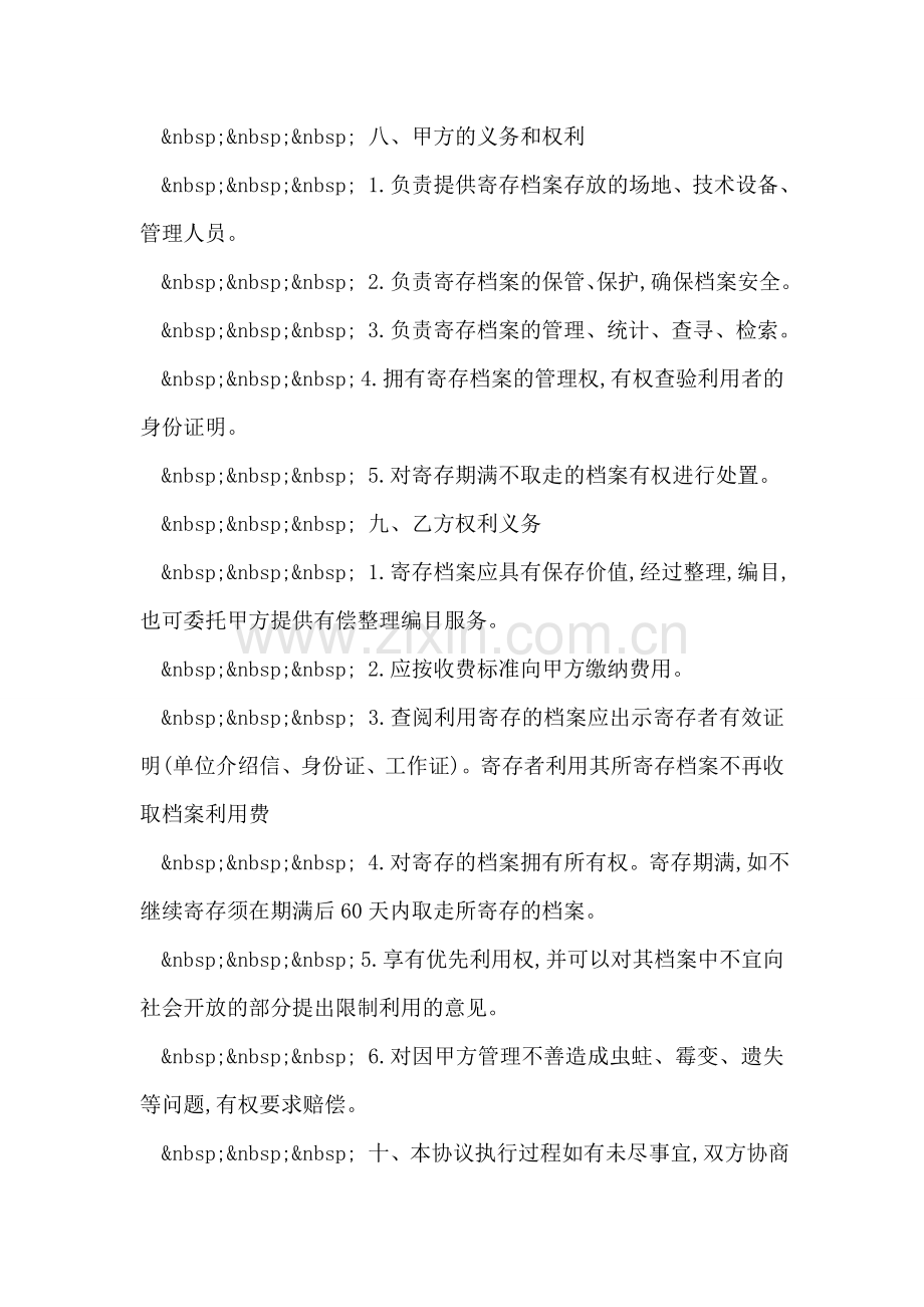 档案代管合同.doc_第2页