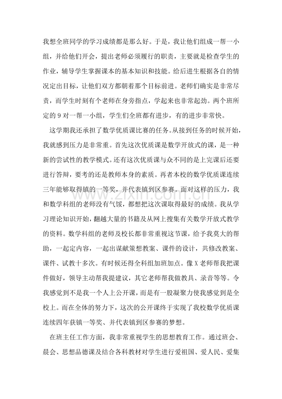 班主任在创先争优工作中的总结.doc_第2页