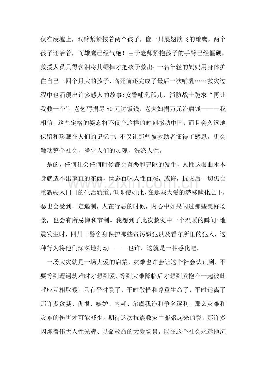 汶川地震会深刻地影响一代人.doc_第2页