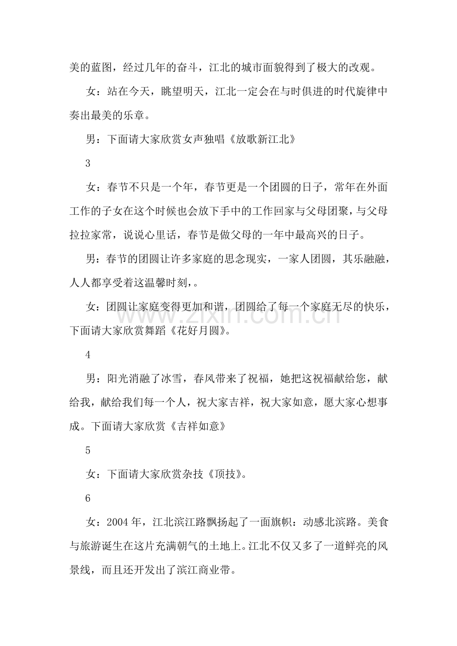 新春团拜会文艺演出串词.doc_第2页