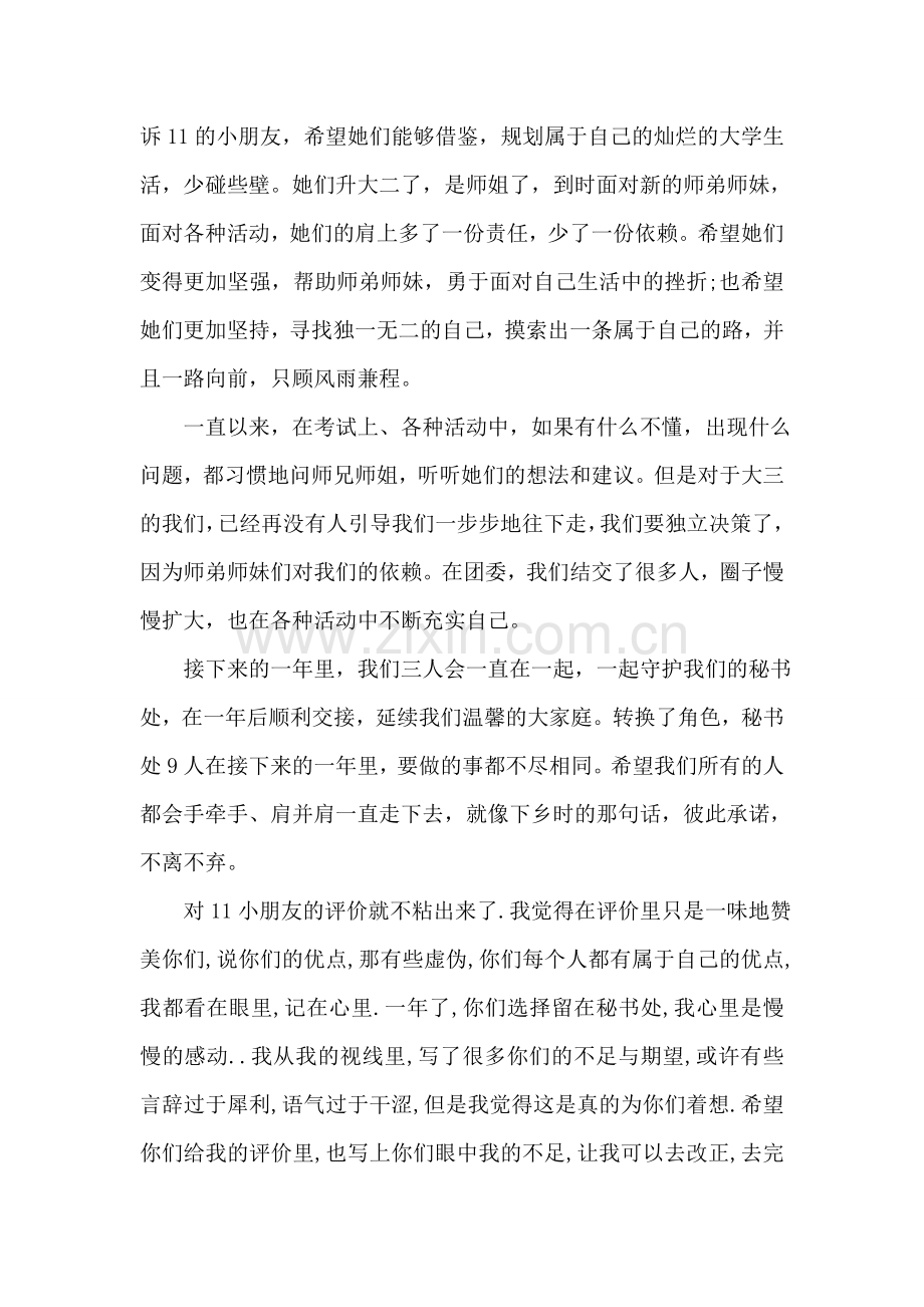 文秘部门个人工作总结范文.doc_第2页