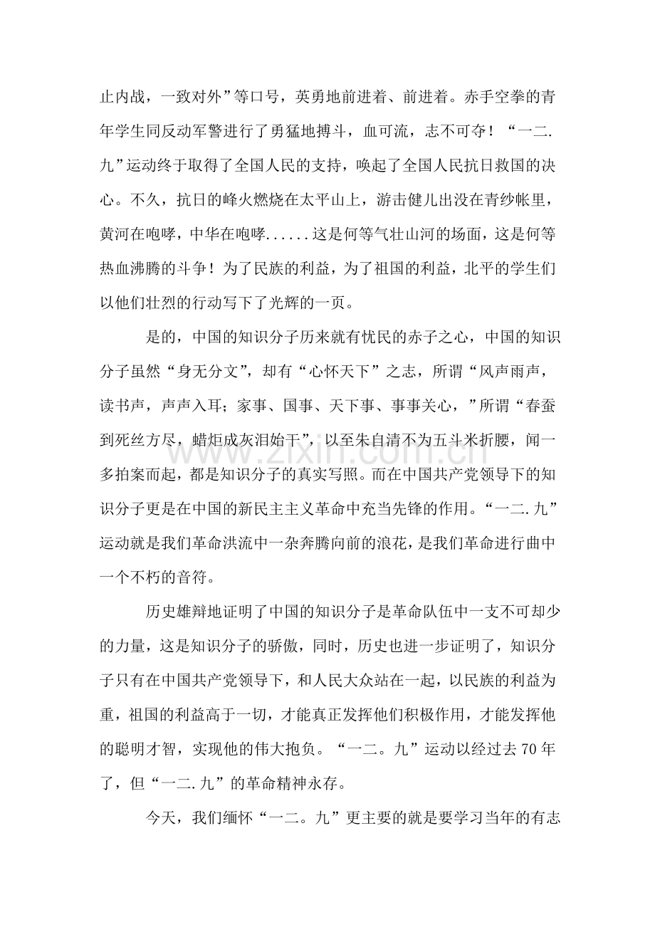 祖国的利益高于一切-缅怀一二九.doc_第2页