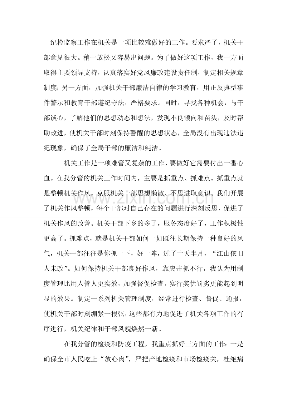 畜牧水产局长述职报告.doc_第2页