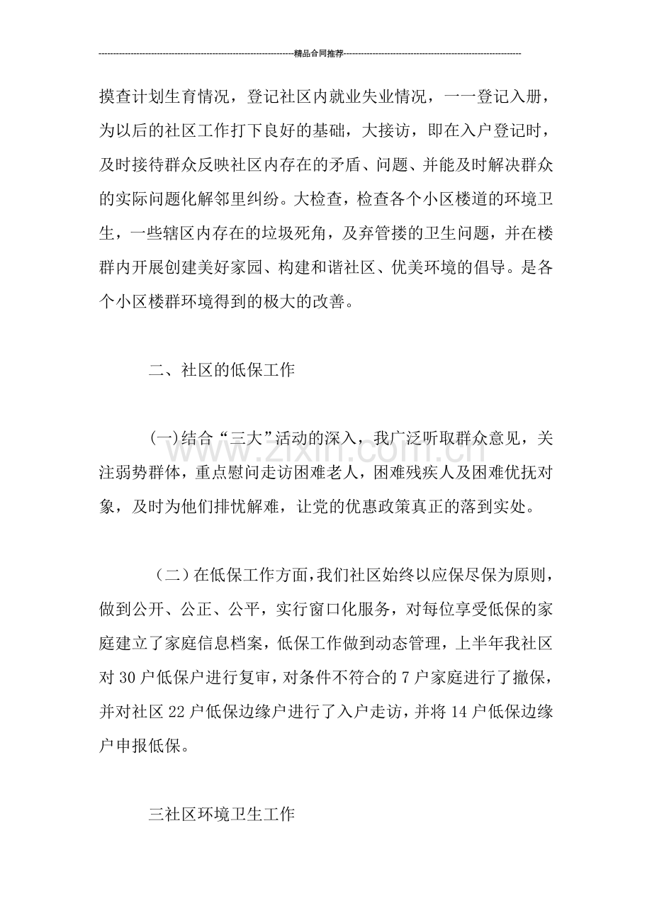 社区主任个人年终工作总结-工作总结.doc_第2页