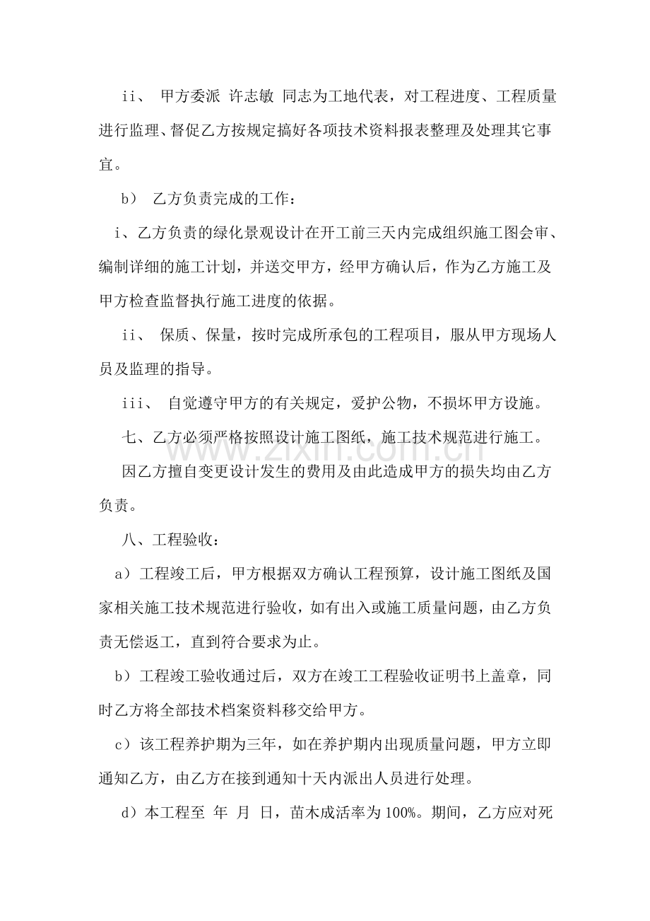 施工合同范本.doc_第2页