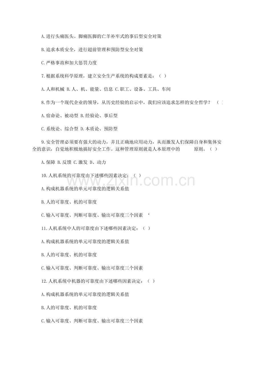 安全生产管理知识1-3章试题..doc_第2页
