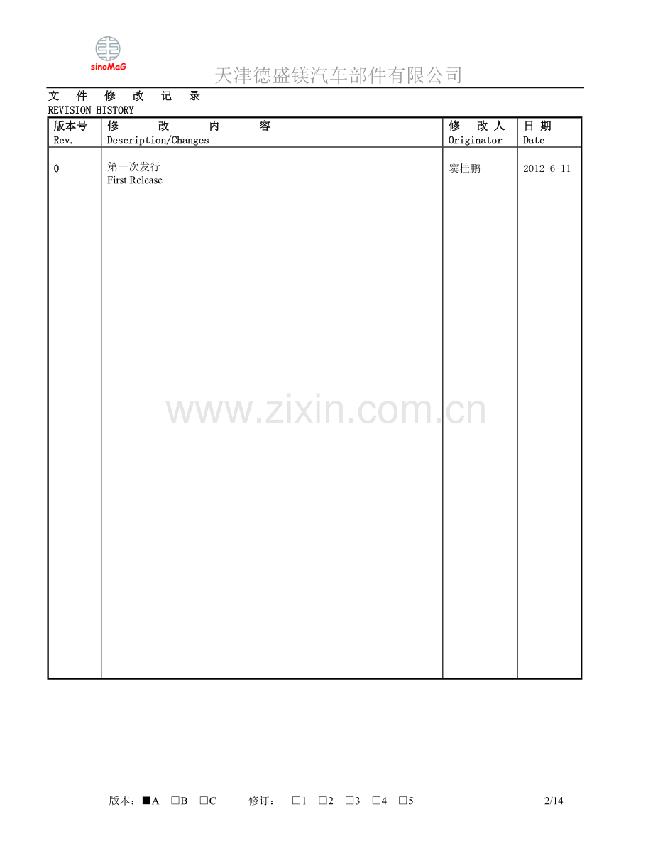 GMA-ES-MA-IN-041-职业危害防治制度20130425-A-0.doc_第2页