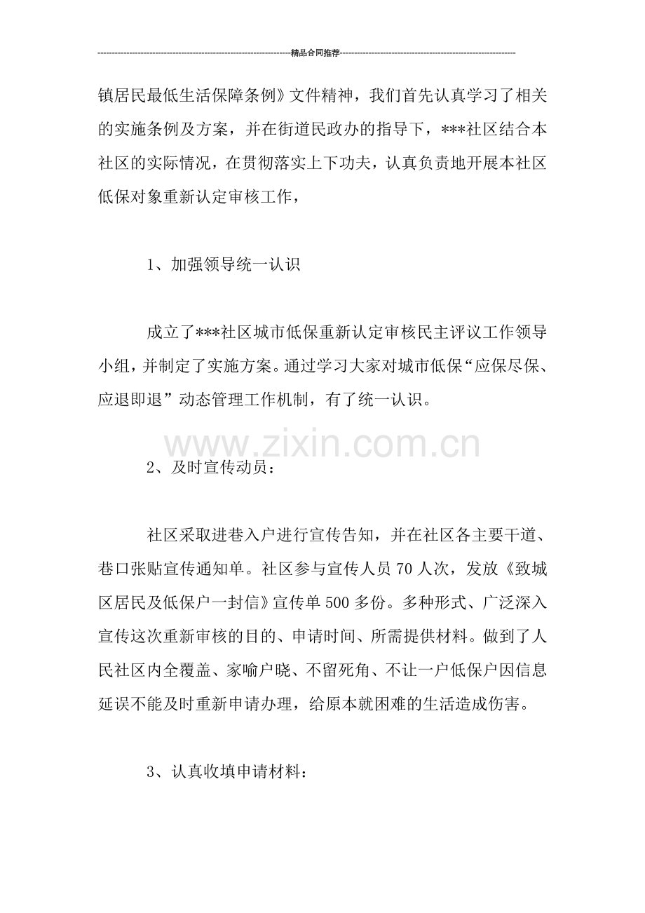 社区民政个人工作总结范文两篇.doc_第2页