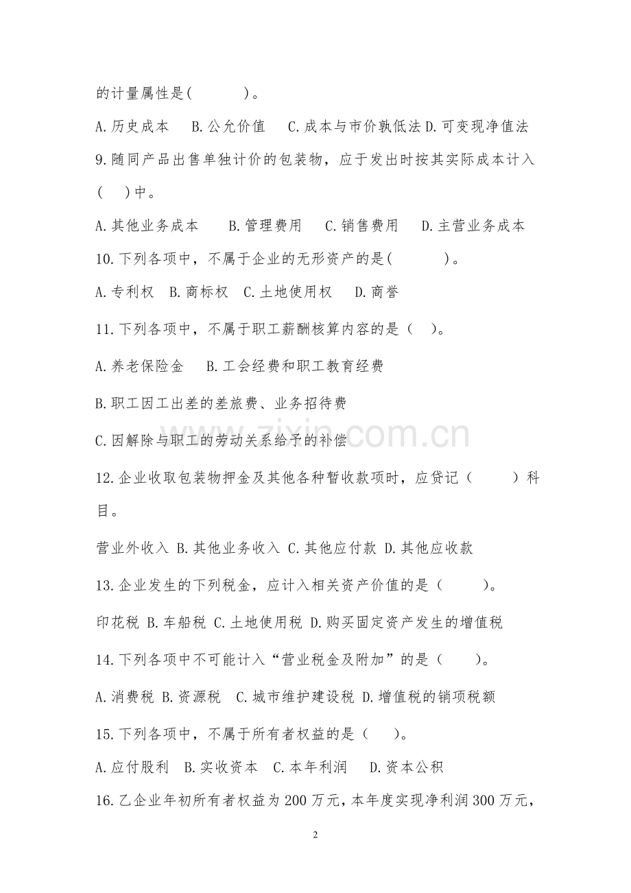 2014收银审核总复习题及答案.doc_第2页
