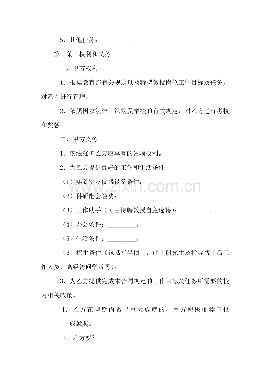 特聘教授聘任合同.doc_第2页