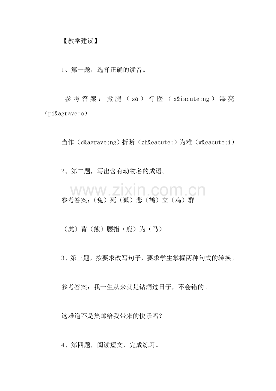 沪教版四年级语文下册教案-综合练习3.doc_第2页
