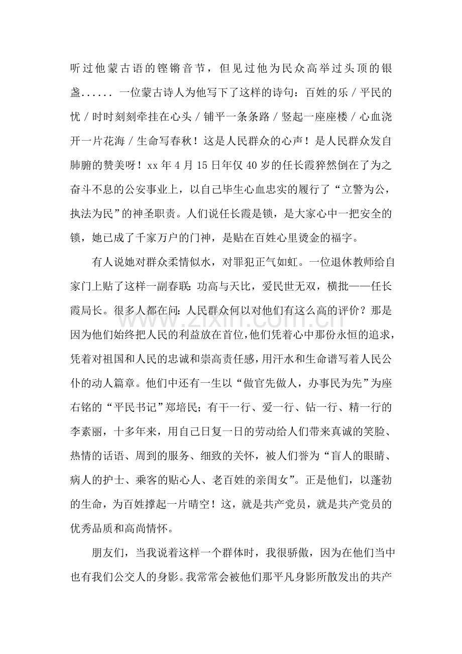 爱党敬党先进性教育演讲稿——永恒的誓言.doc_第2页