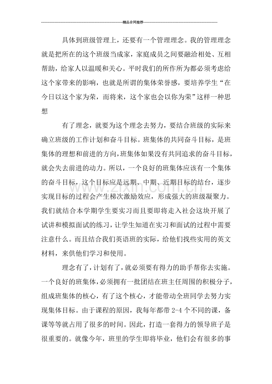 教师班主任工作总结体会.doc_第2页