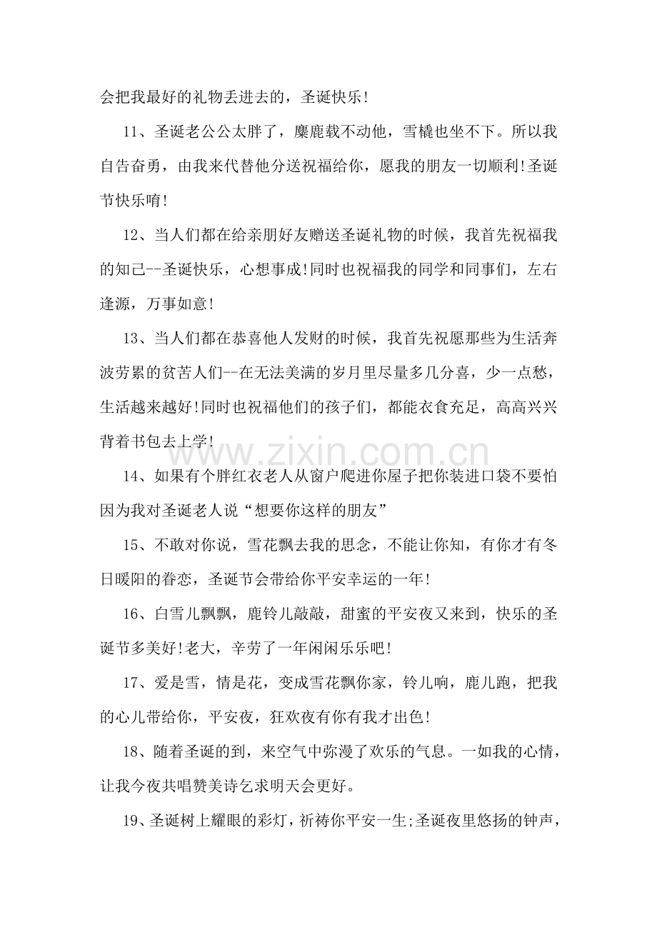 有关平安夜的句子.doc_第2页