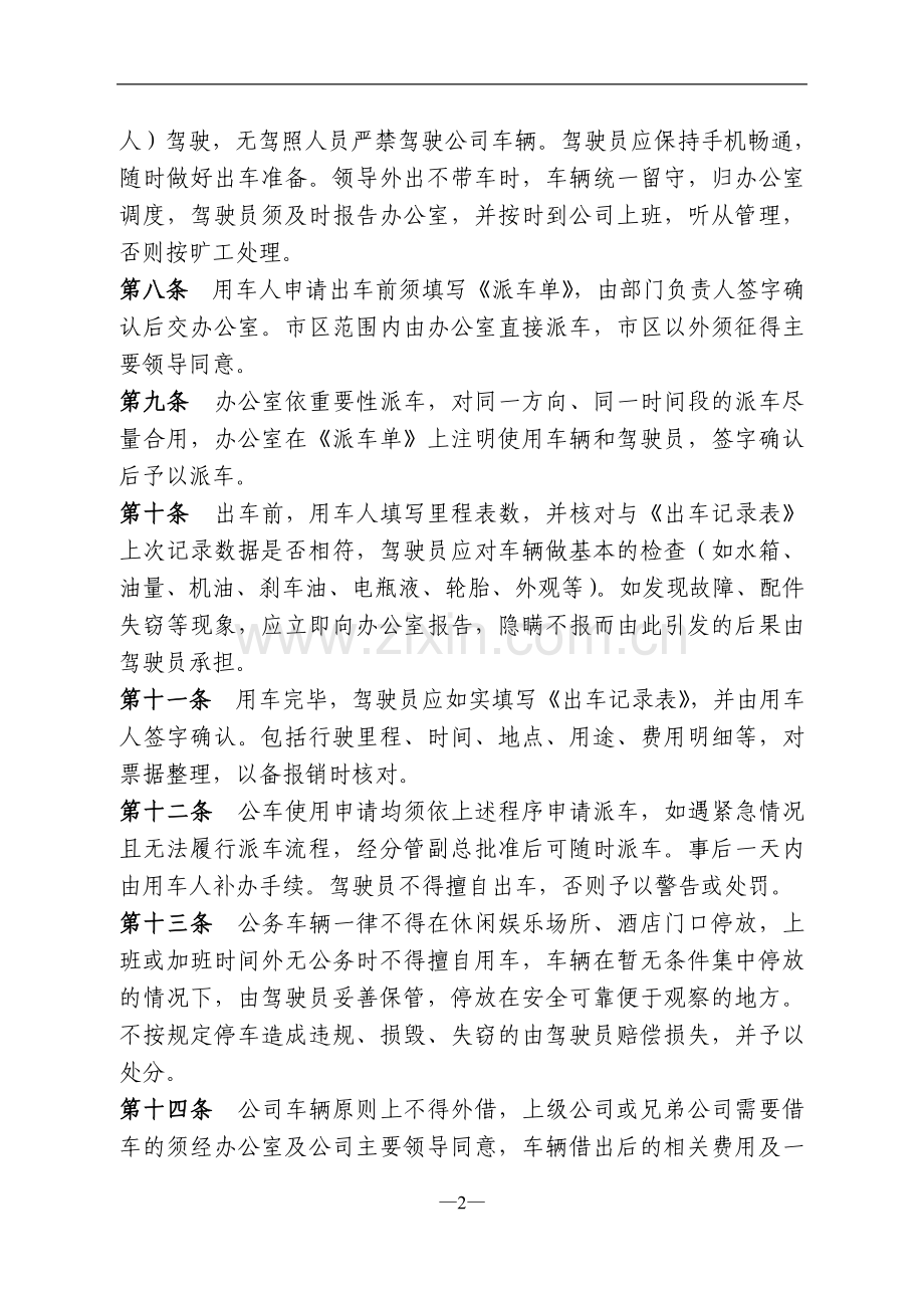 车辆管理制度(实用版).doc_第2页