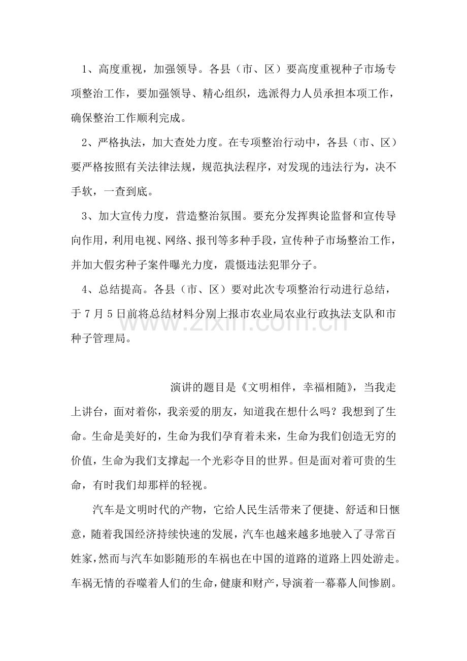 晚稻市场整治紧急通知.doc_第2页
