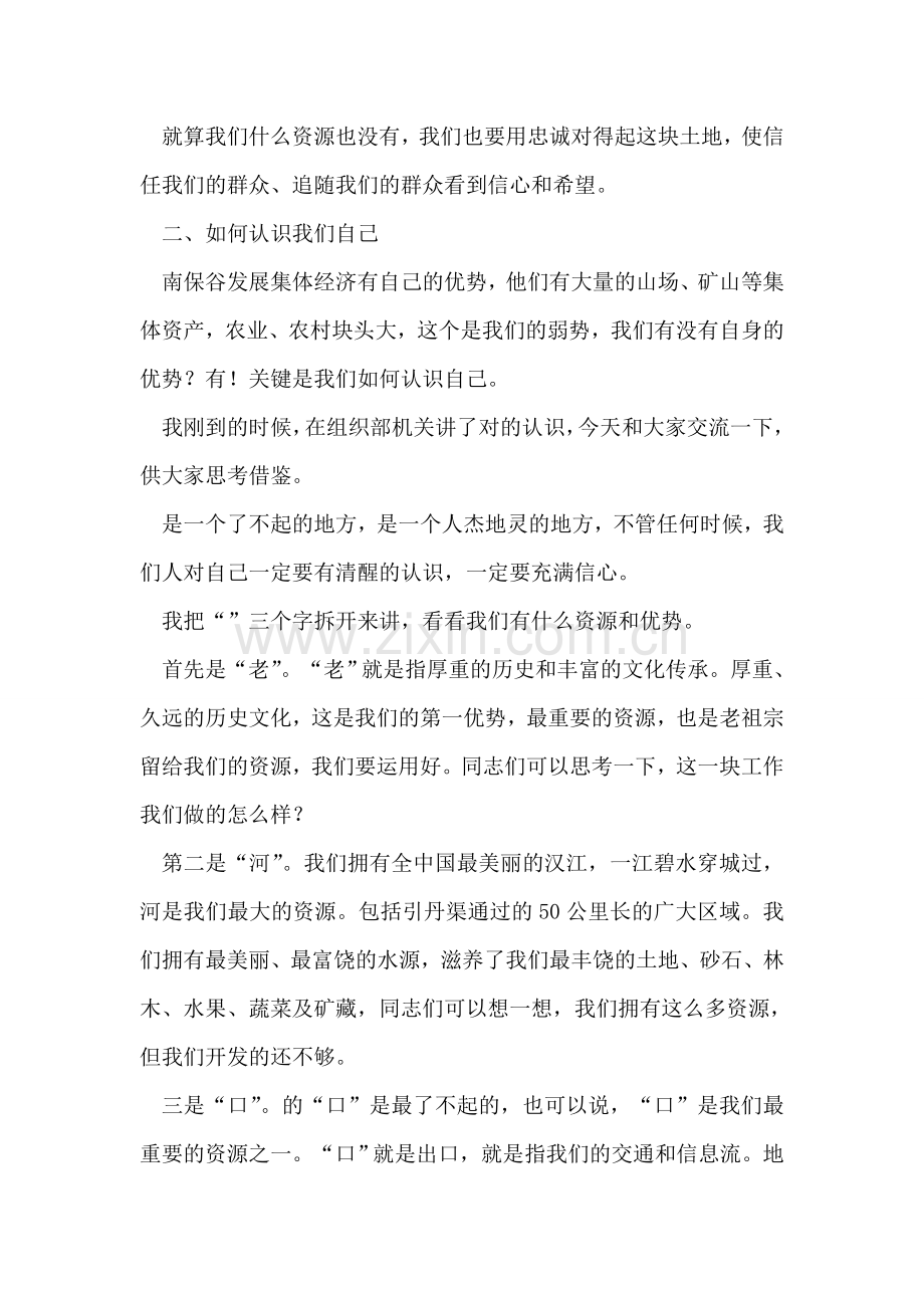 村级集体经济保康会县长讲话.doc_第2页