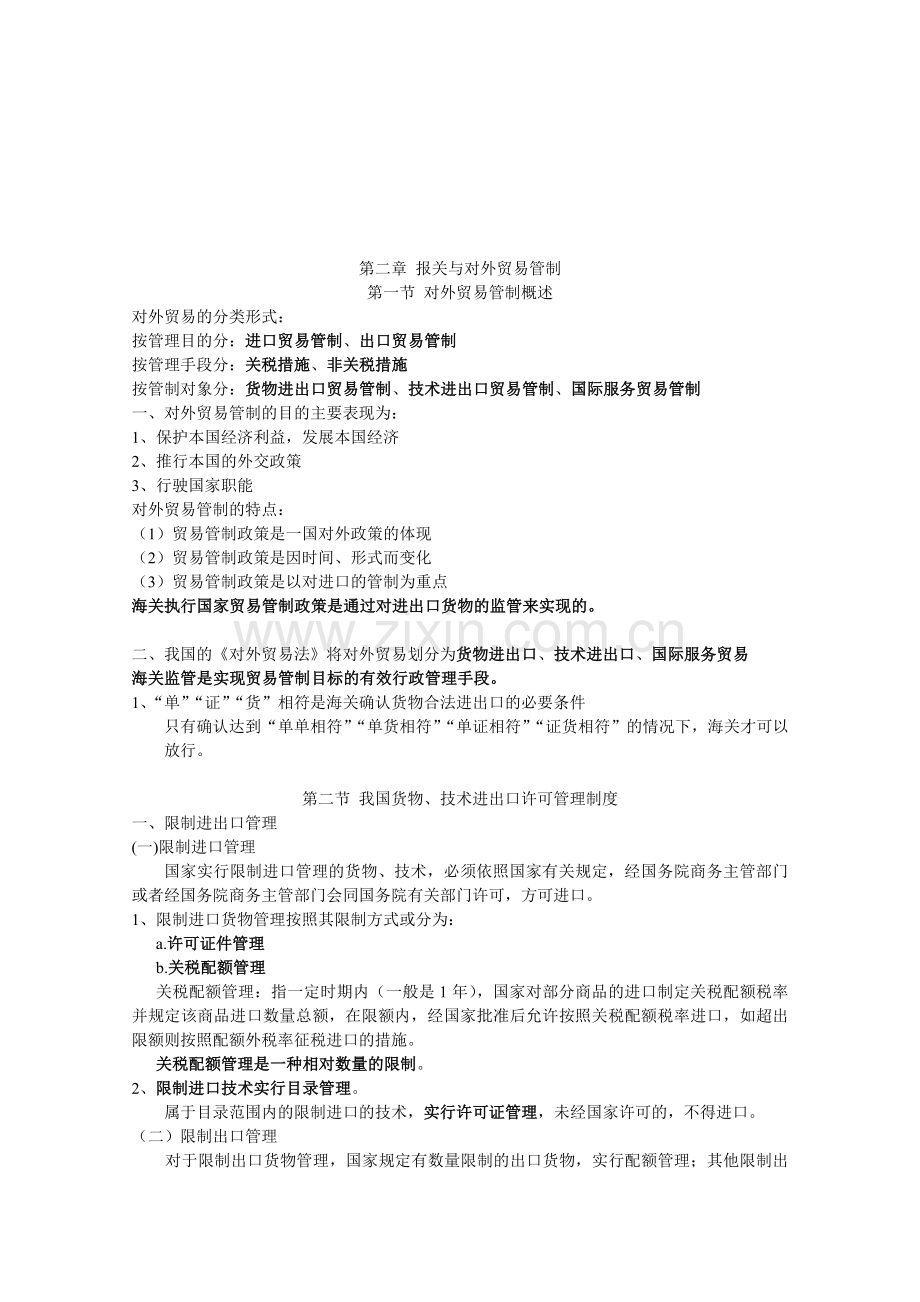 报关考试资料总结.doc_第2页