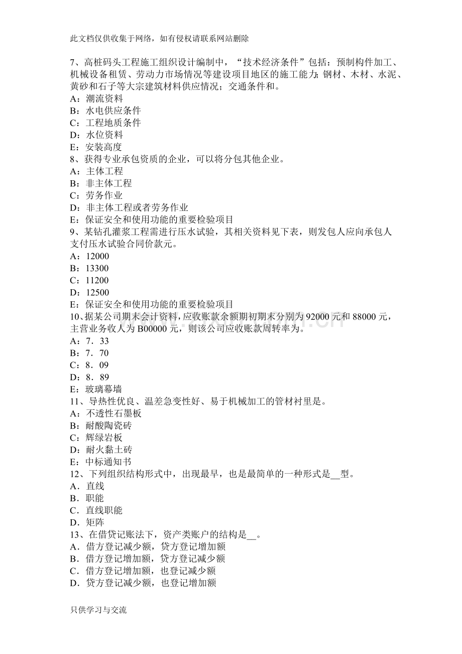 河南省一级建造师：项目管理内容与程序考试试卷说课讲解.docx_第2页