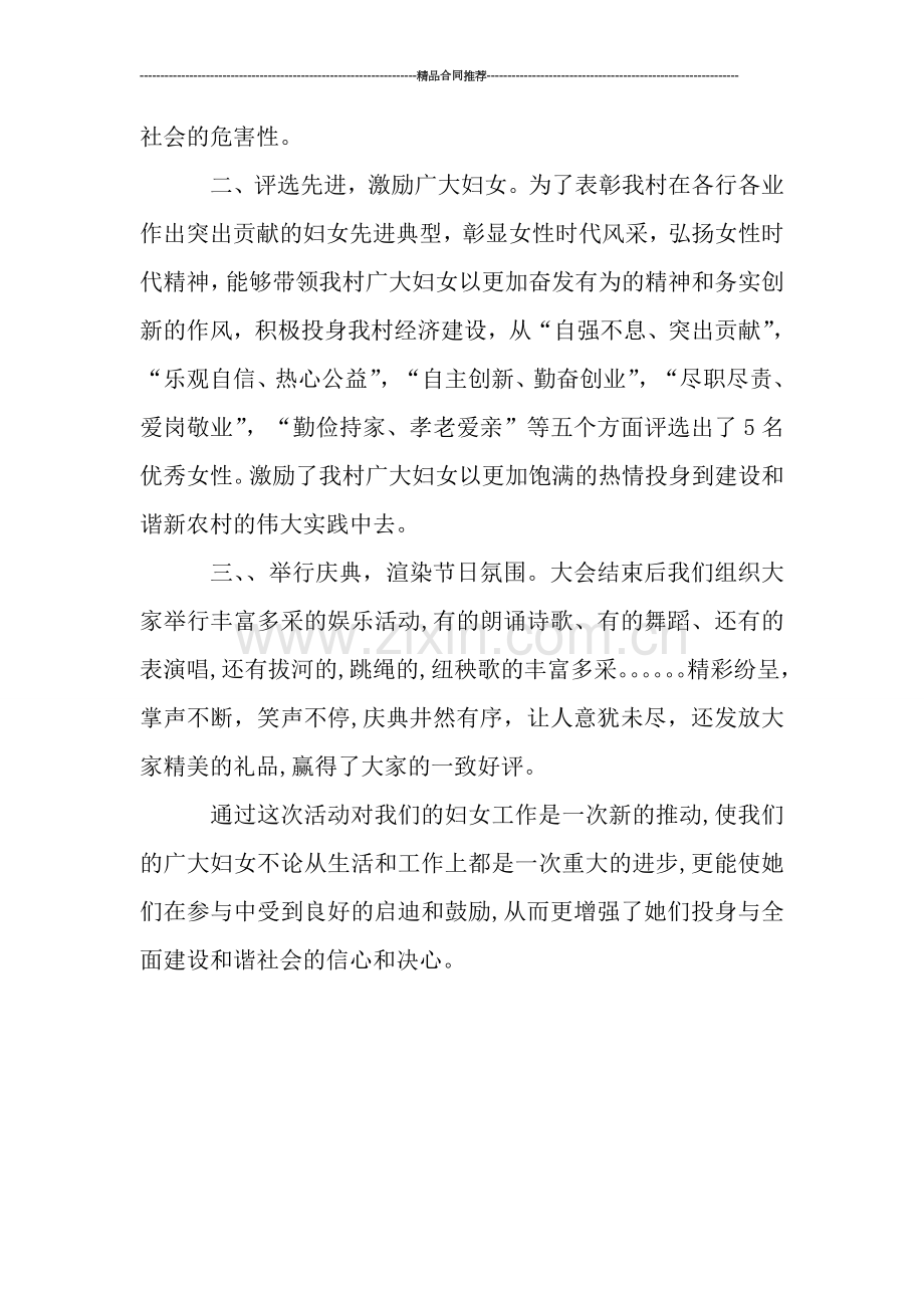 村妇联妇女节活动工作总结范文.doc_第2页