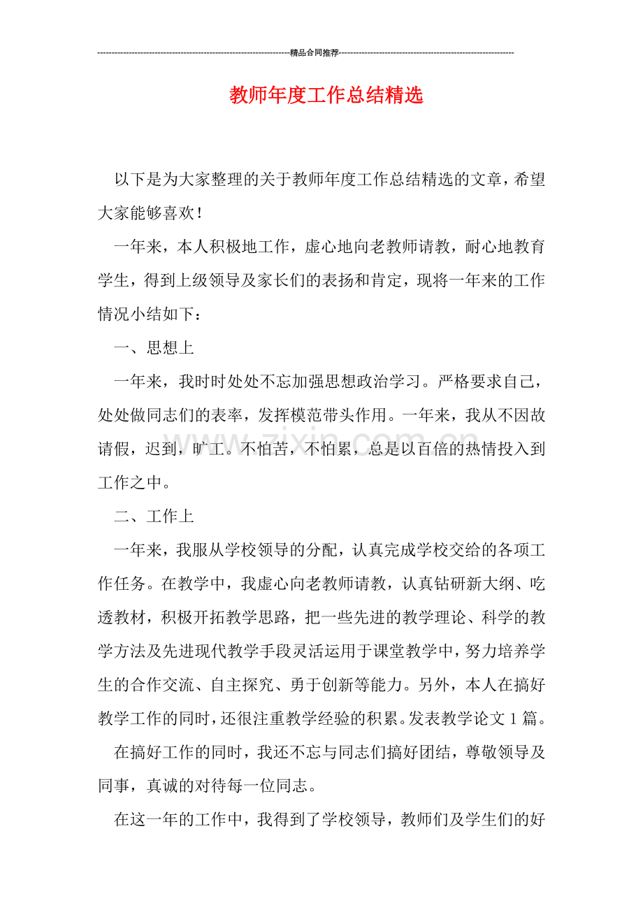 教师年度工作总结.doc_第1页