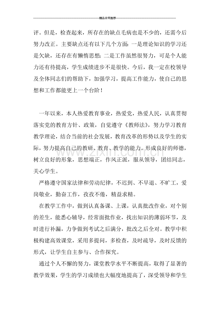 教师年度工作总结.doc_第2页