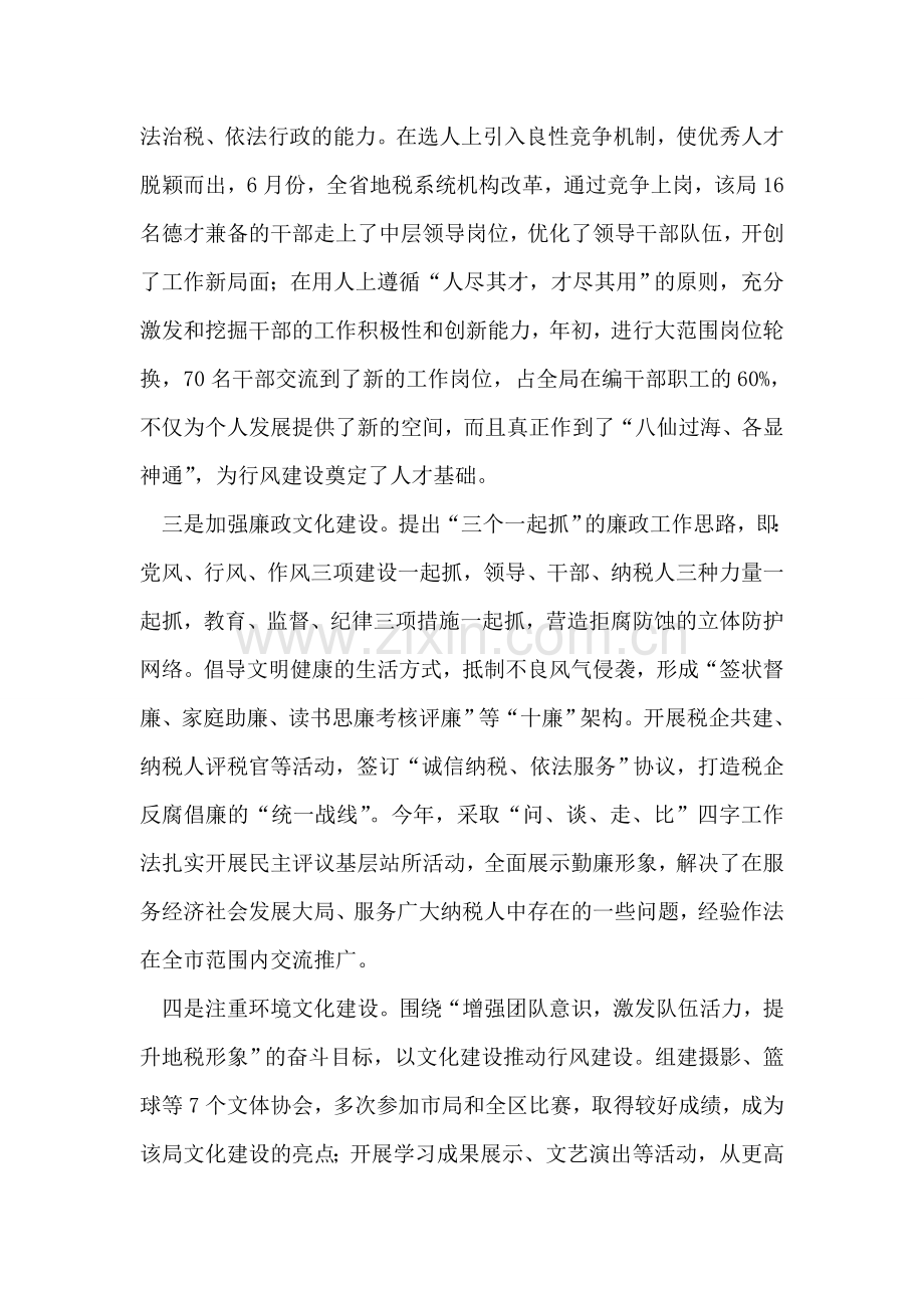 税务部门关于行风建设事迹材料.doc_第2页