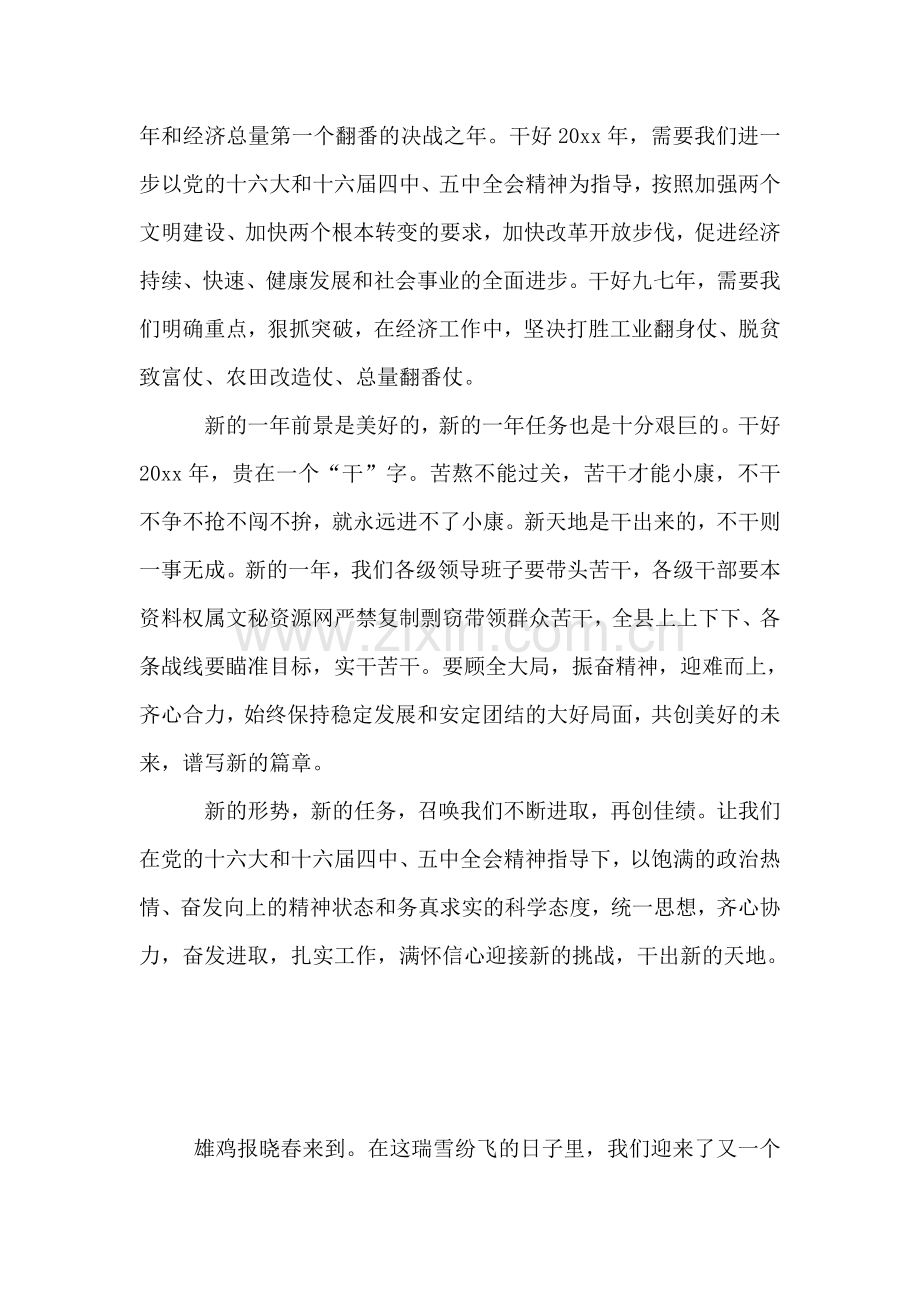 新年祝辞-2.doc_第2页