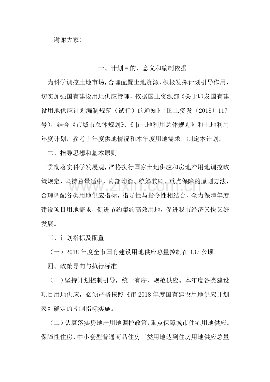 歌颂教师演讲稿--拨动学生的心弦.doc_第2页