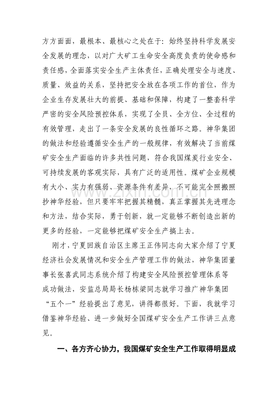 牢固树立科学发展安全发展理念扎实推进煤矿安全生产形势持续稳定好转..doc_第2页