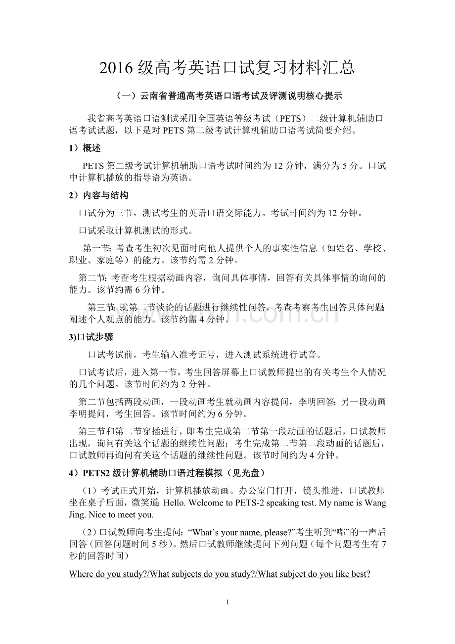 2016级高考英语口试复习材料.doc_第1页