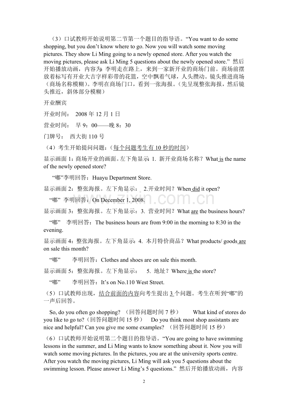 2016级高考英语口试复习材料.doc_第2页