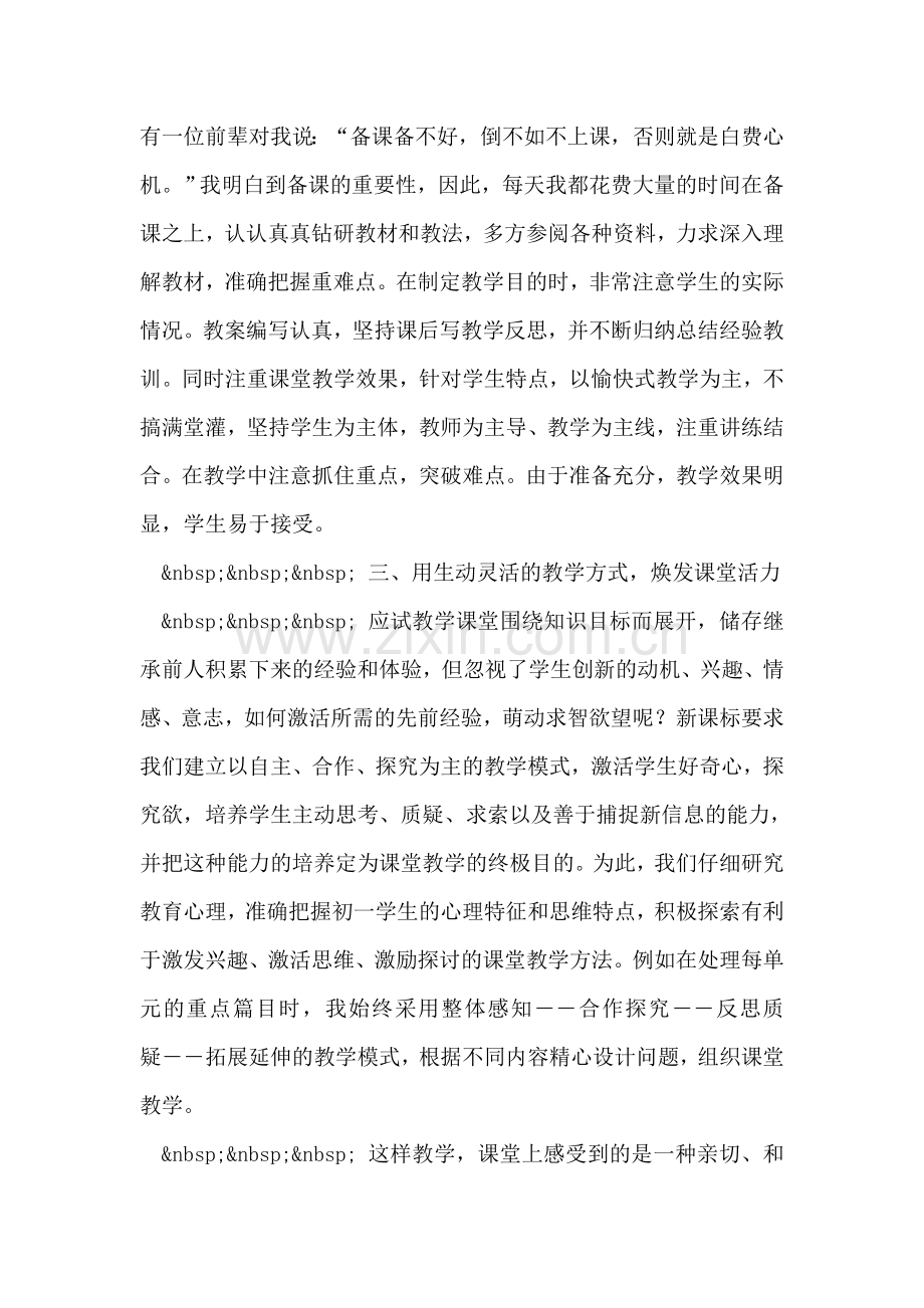 新教师转正个人总结.doc_第2页