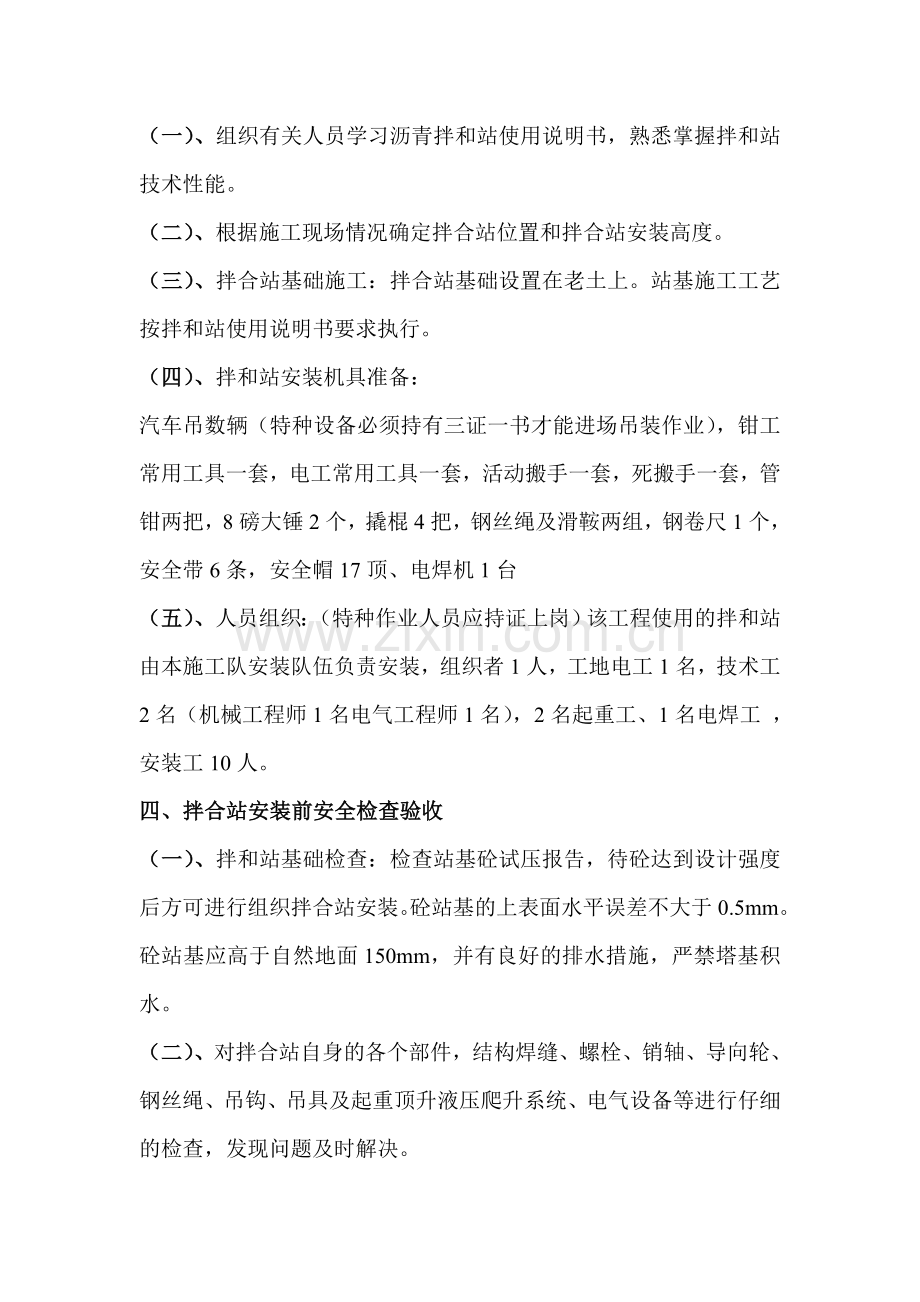 沥青拌和站安装吊装施工方案.doc_第2页