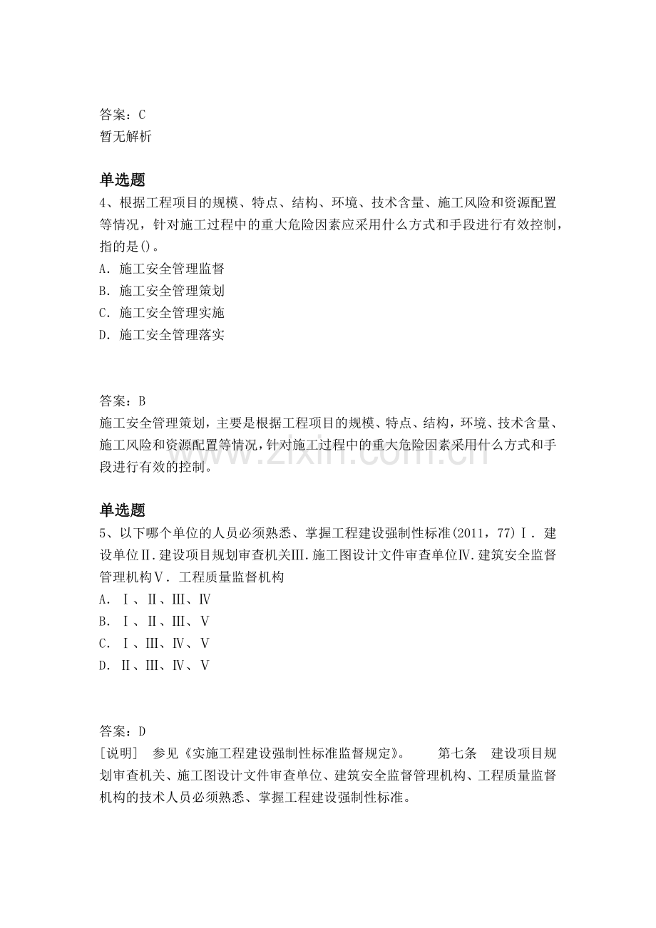 等级考试水利水电工程练习题.docx_第2页