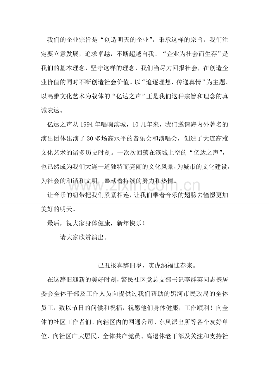 新年音乐会致辞.doc_第2页